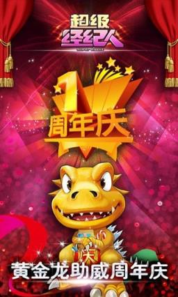 超级经纪人
