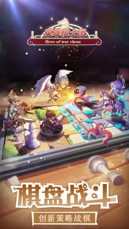 英雄棋士团
