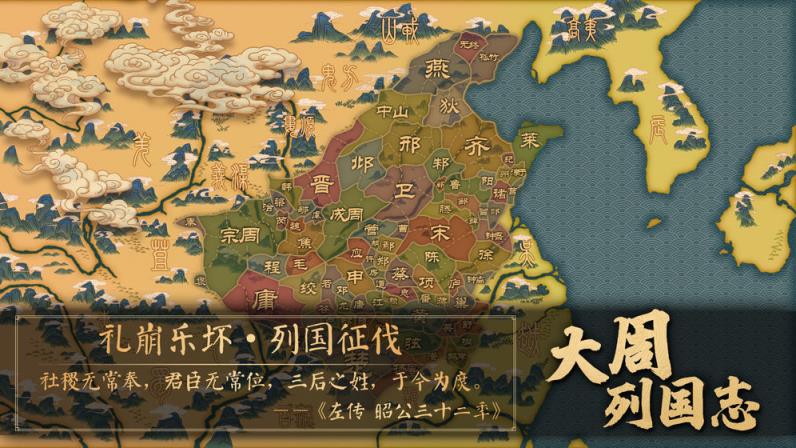大周列国志
