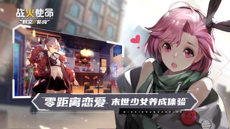 战火使命时空的契约apk
