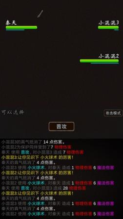 我要修真手游