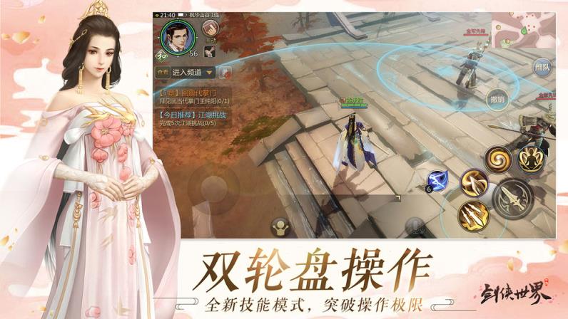 剑侠世界手游
