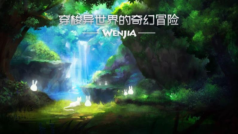 文嘉
