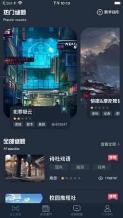犯罪大师神秘之地
