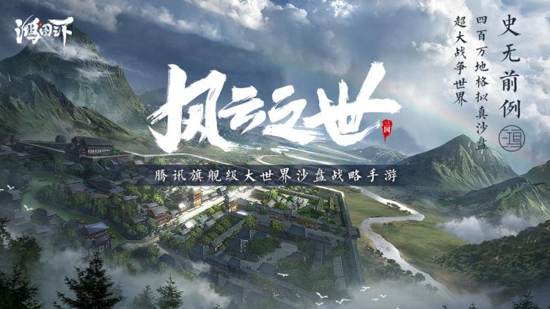 鸿图之下

