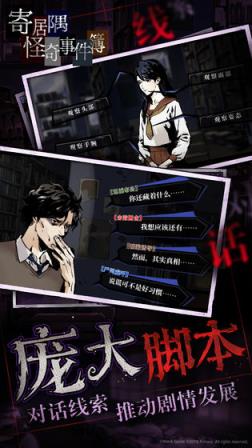 寄居隅怪奇事件簿
