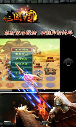 新三国争霸手游