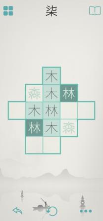 木水火土

