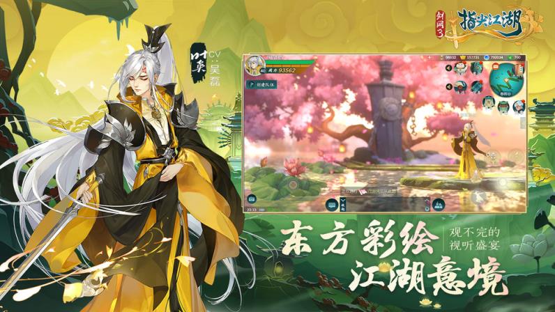 剑网3指尖江湖手游
