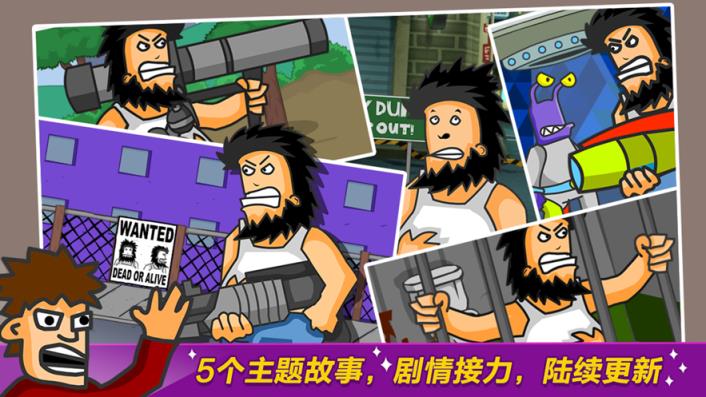 无敌流浪汉中文破解版
