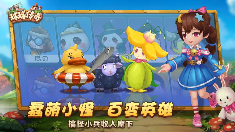 球球传奇测试版