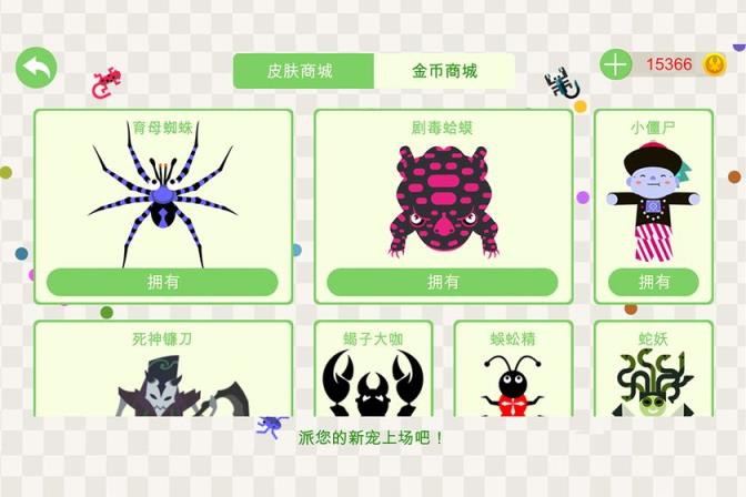 五毒大作战
