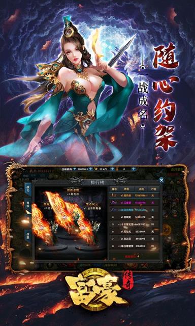 富豪传奇登陆器