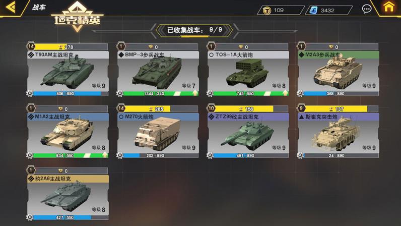 坦克精英
