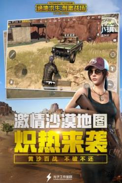 绝地求生刺激战场国际版体验服
