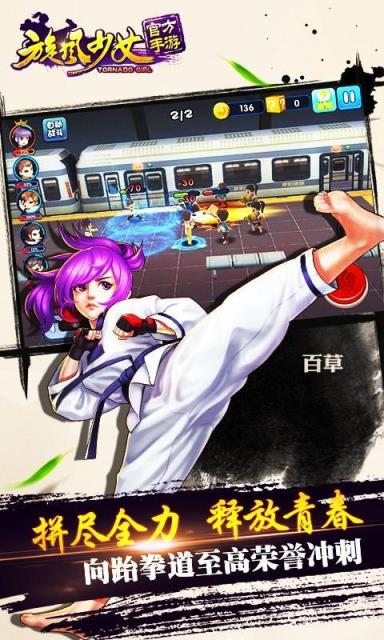 旋风少女手游