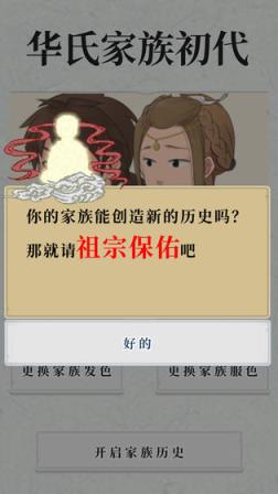 祖宗保佑ios版
