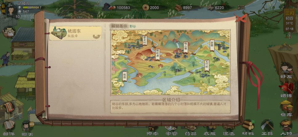 桃源记
