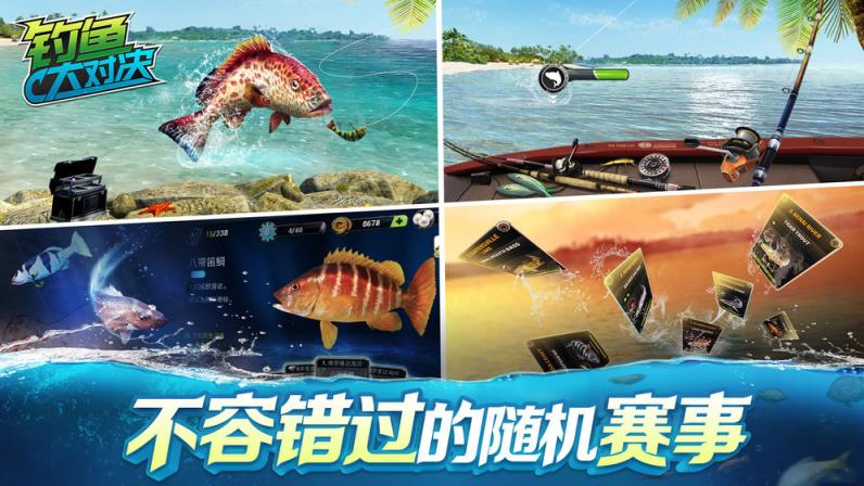 钓鱼大对决
