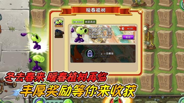 植物大战僵尸2高清版
