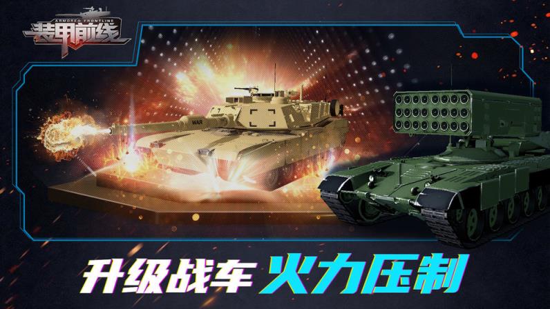 装甲前线
