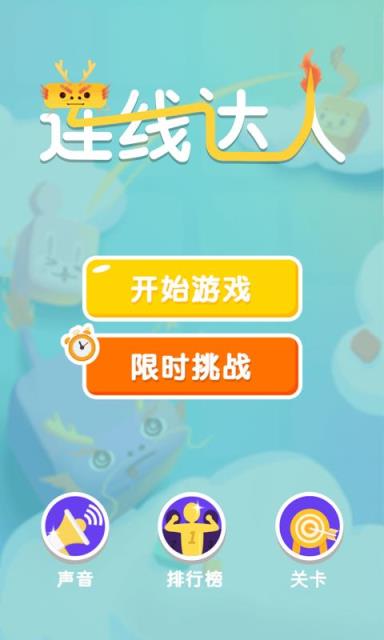 连线达人红包提现版
