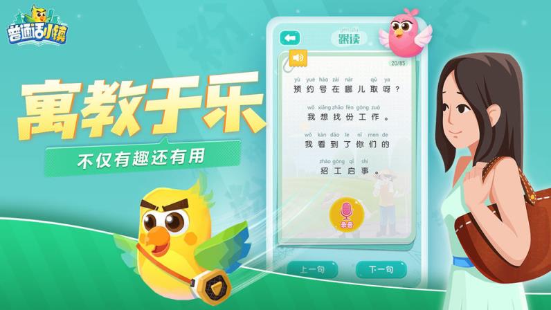 普通话小镇免费版
