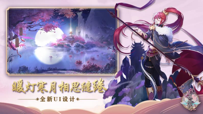 半世界之旅手游