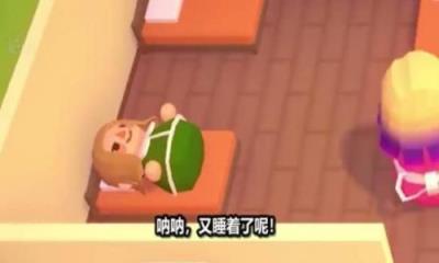 照顾三个孩子的游戏
