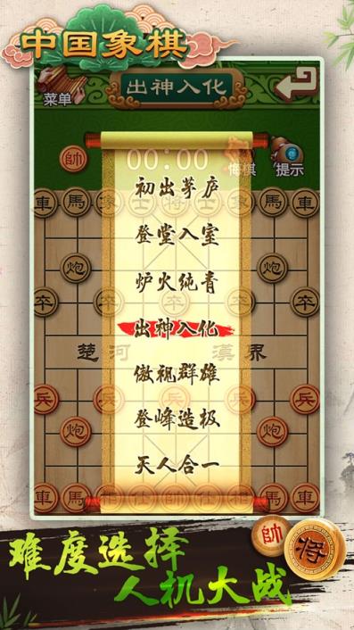 中国象棋免费
