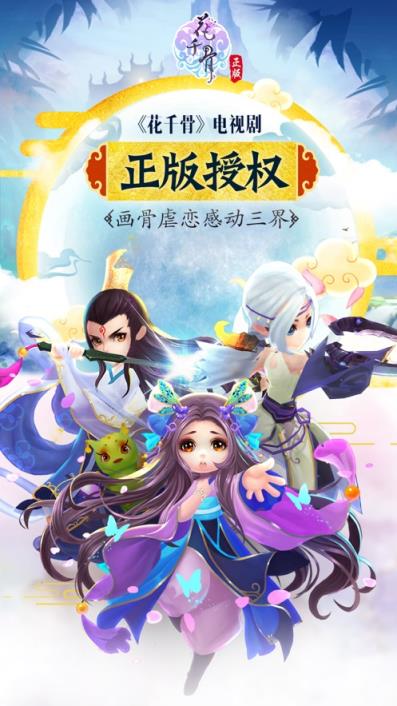 花千骨手游
