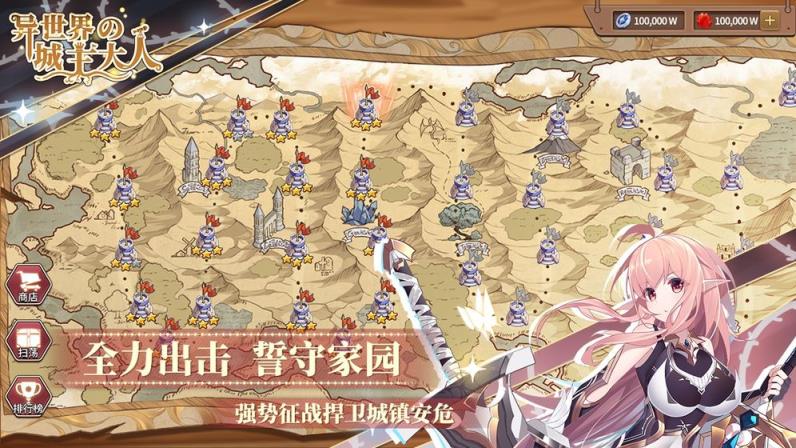 异世界的城主大人破解版