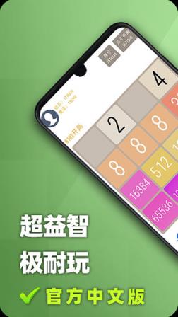 天天2048