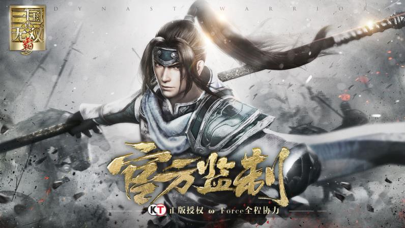 真三国无双霸
