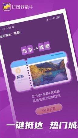 拼图我最牛
