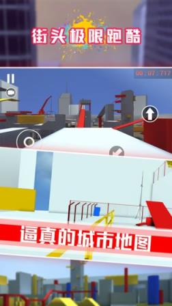 街头极限跑酷
