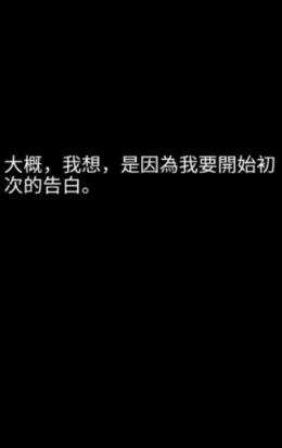 第一次表白是在死了之后
