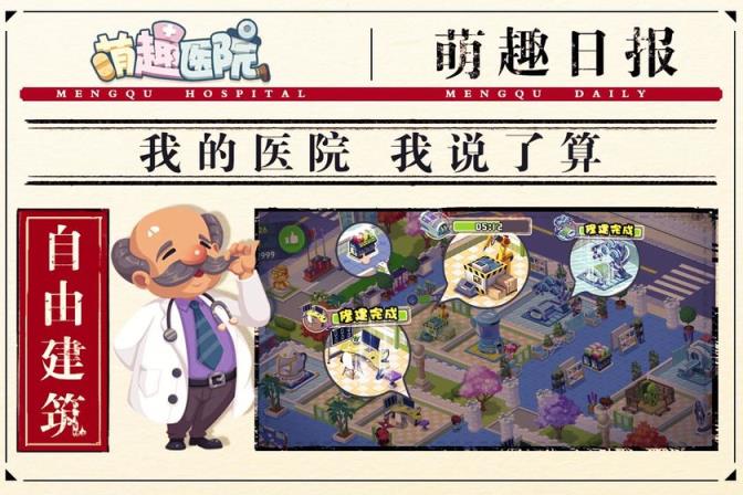 萌趣医院
