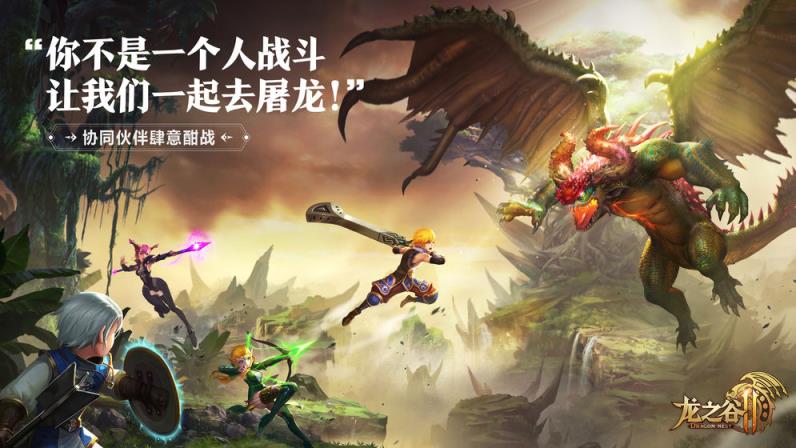 龙之谷2手机游戏
