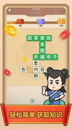 答题闯天下
