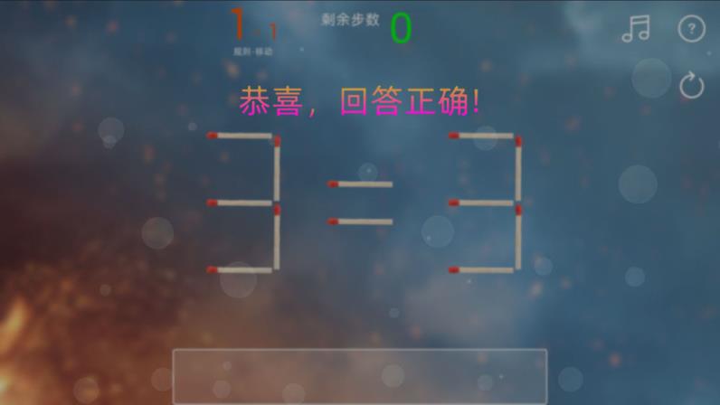 趣味火柴
