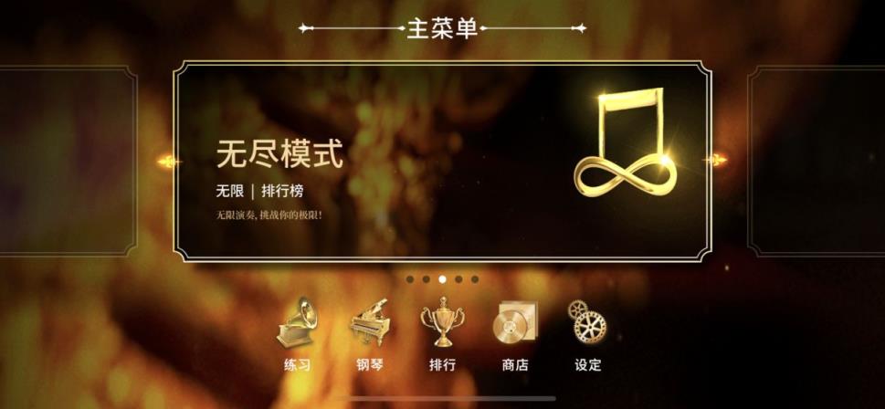 钢琴师破解版