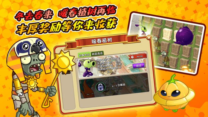 植物大战僵尸2破解版
