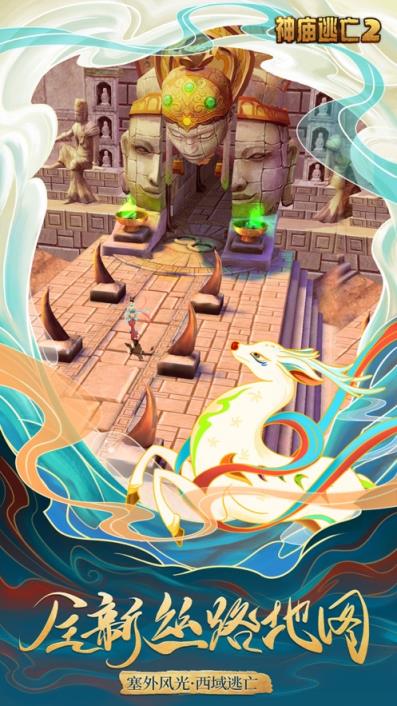 神庙逃亡5.2.3内购破解版
