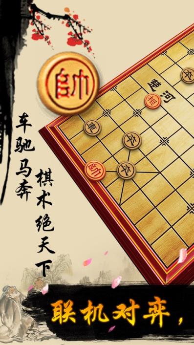 中国象棋免费真人版
