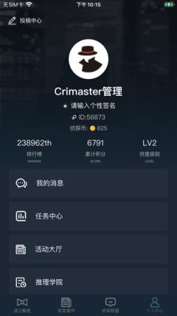 犯罪大师神秘之地