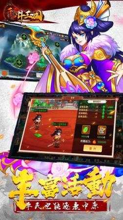 开心斗三国
