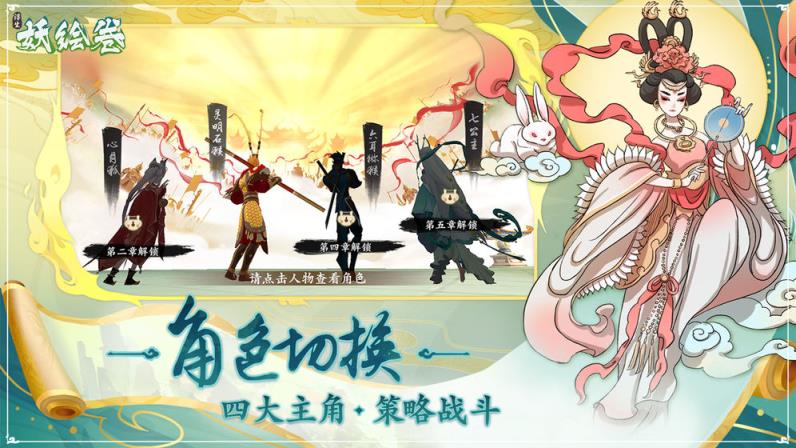 浮生妖绘卷手游官网版
