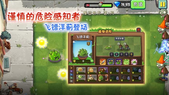 植物大战僵尸2破解版0阳光无冷却
