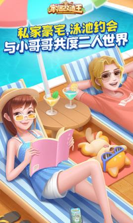 家居改造王苹果版
